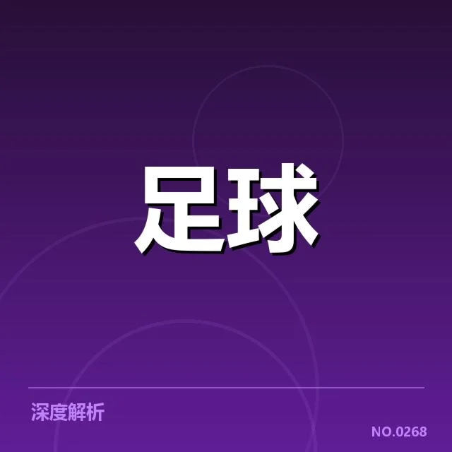 山东泰山最新确认阵容与赛程