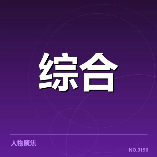 场馆运营人才名单及赛事安排确认